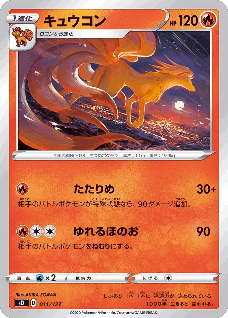 Ninetales #11 from V Starter Decks - Illustrated by AKIRA EGAWA