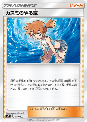 Misty's Determination 110, V Starter Decks