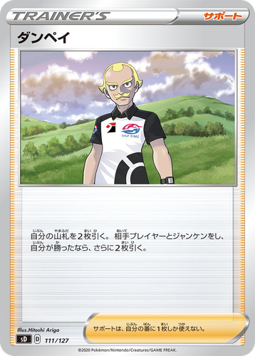 Dan 111, V Starter Decks
