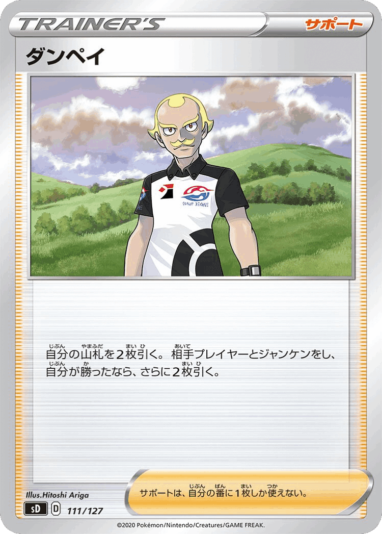 Dan #111 from V Starter Decks - Illustrated by Hitoshi Ariga