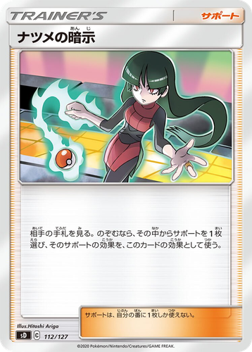 Sabrina's Suggestion 112, V Starter Decks