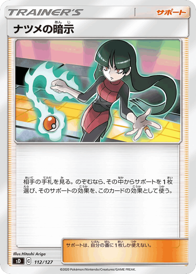 Sabrina's Suggestion #112 from V Starter Decks - Illustrated by Hitoshi Ariga