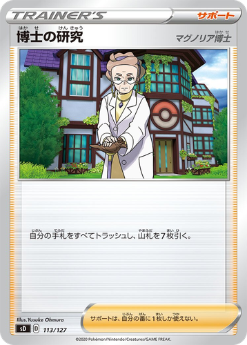 Professor's Research 113, V Starter Decks