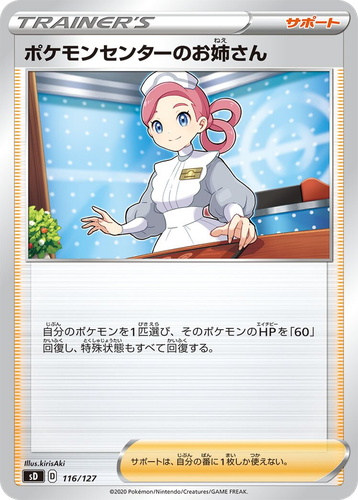 Pokémon Center Lady #116 from V Starter Decks - Illustrated by kirisAki