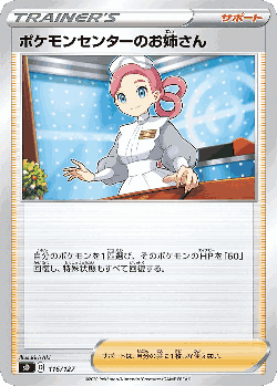 Pokémon Center Lady 116, V Starter Decks