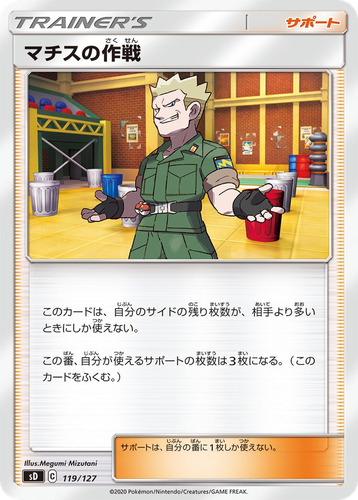 Lt. Surge's Strategy 119, V Starter Decks