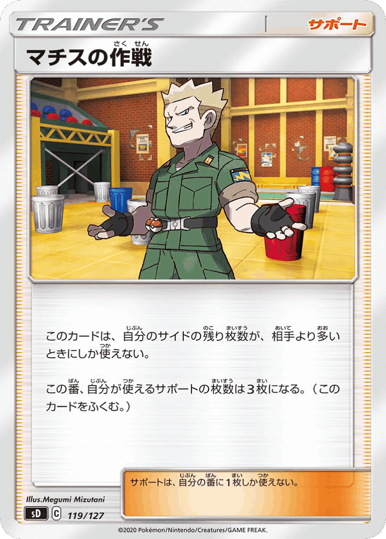 Lt. Surge's Strategy #119 from V Starter Decks - Illustrated by Megumi Mizutani