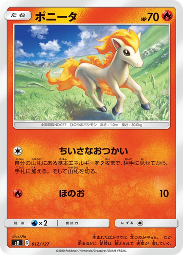 Ponyta #12 from V Starter Decks - Illustrated by Uta