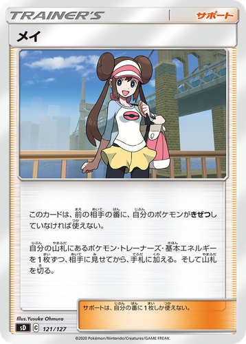 Rosa 121, V Starter Decks
