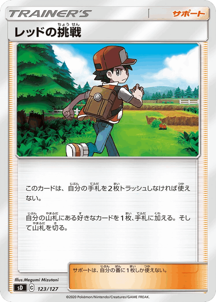Red's Challenge #123 from V Starter Decks - Illustrated by Megumi Mizutani