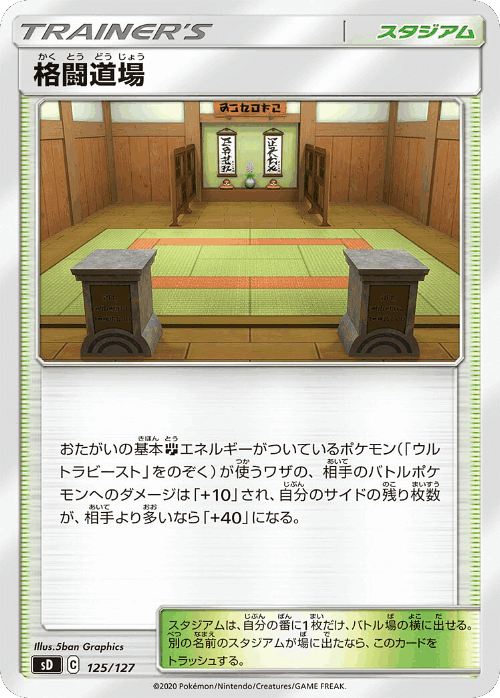 Martial Arts Dojo 125, V Starter Decks
