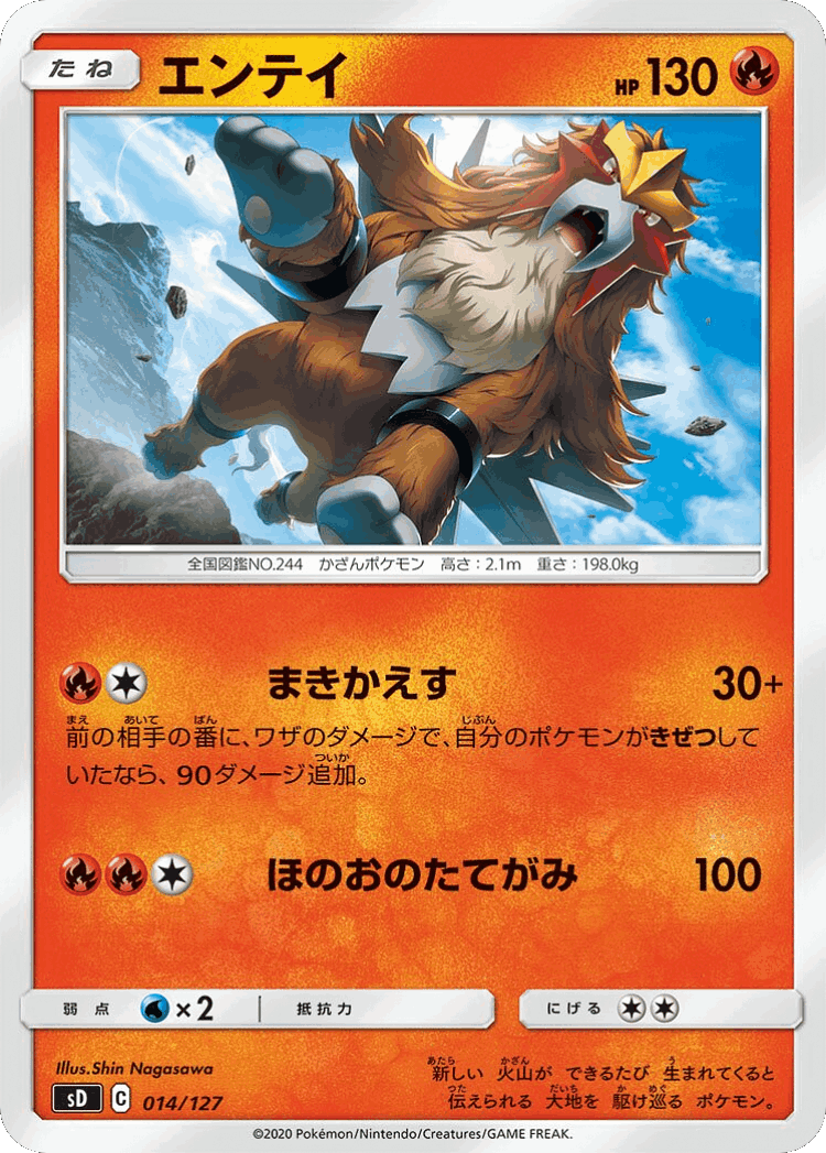 Entei #14 from V Starter Decks - Illustrated by Shin Nagasawa