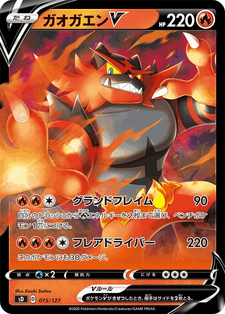 Incineroar V #15 from V Starter Decks - Illustrated by Kouki Saitou