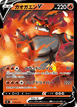 Incineroar V Pokémon TCG card art