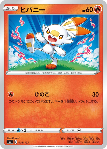 Scorbunny #16 from V Starter Decks - Illustrated by kirisAki