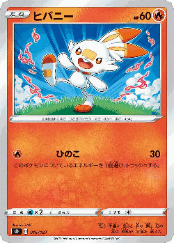 Scorbunny Pokémon TCG card art