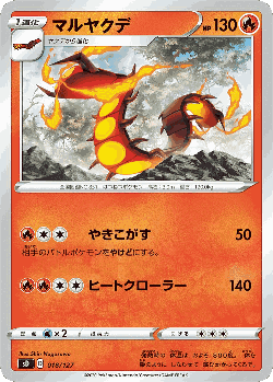 Centiskorch Pokémon TCG card art
