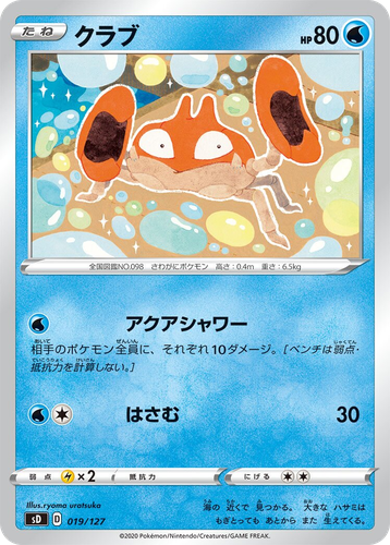 Krabby #19 from V Starter Decks - Illustrated by ryoma uratsuka