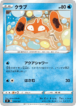 Krabby Pokémon TCG card art