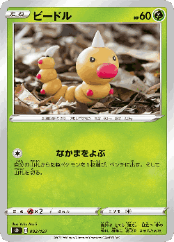 Weedle Pokémon TCG card art