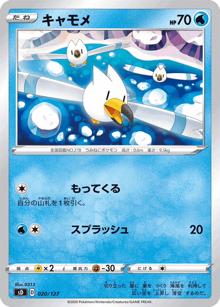 Wingull #20 from V Starter Decks - Illustrated by 0313