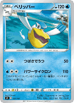 Pelipper Pokémon TCG card art