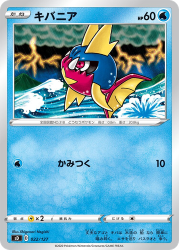Carvanha #22 from V Starter Decks - Illustrated by Shigenori Negishi