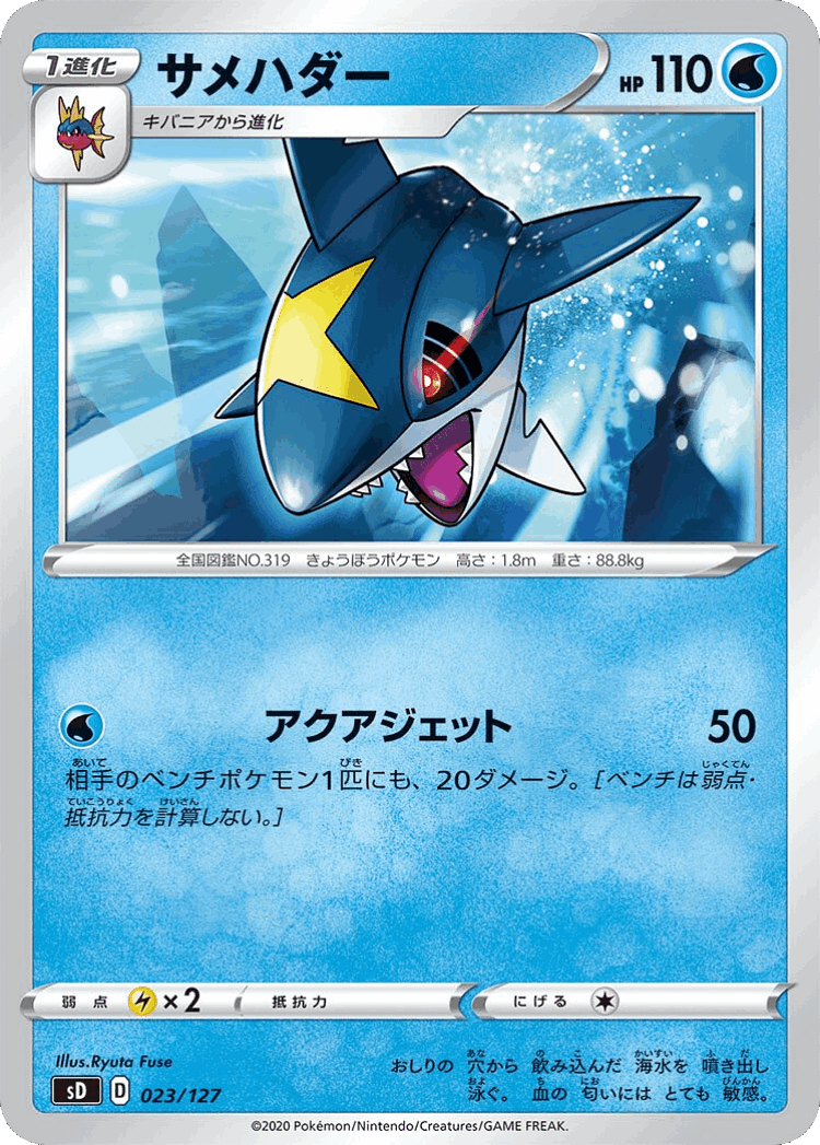 Sharpedo #23 from V Starter Decks - Illustrated by Ryuta Fuse