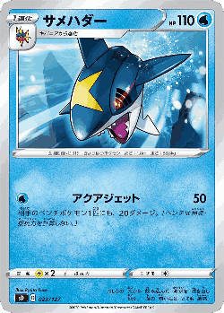 Sharpedo Pokémon TCG card art