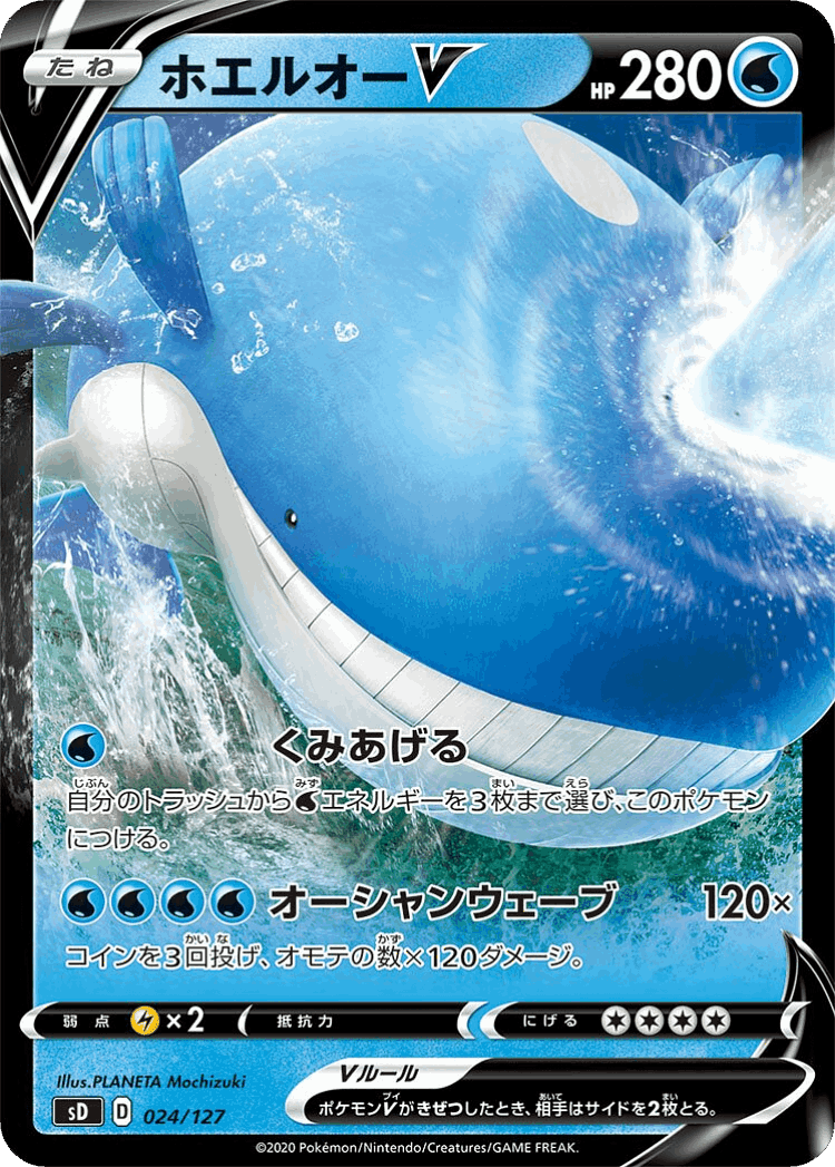 Wailord V #24 from V Starter Decks - Illustrated by PLANETA Mochizuki