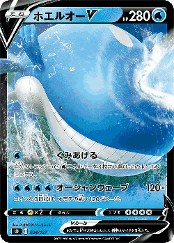 Wailord V Pokémon TCG card art