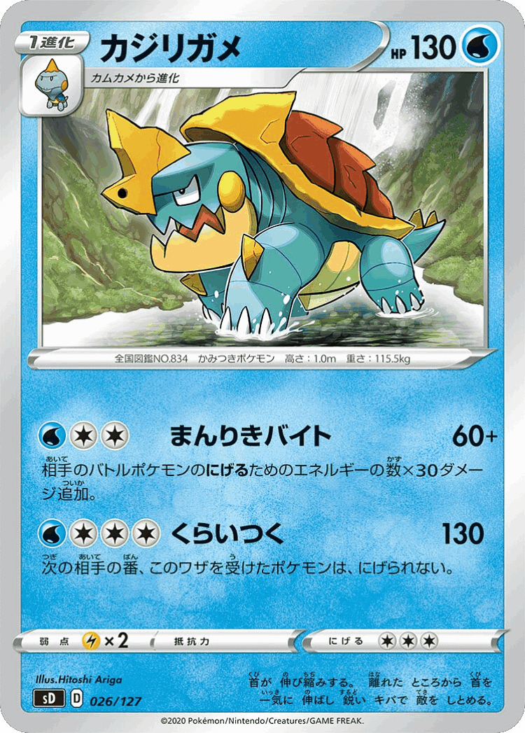 Drednaw #26 from V Starter Decks - Illustrated by Hitoshi Ariga