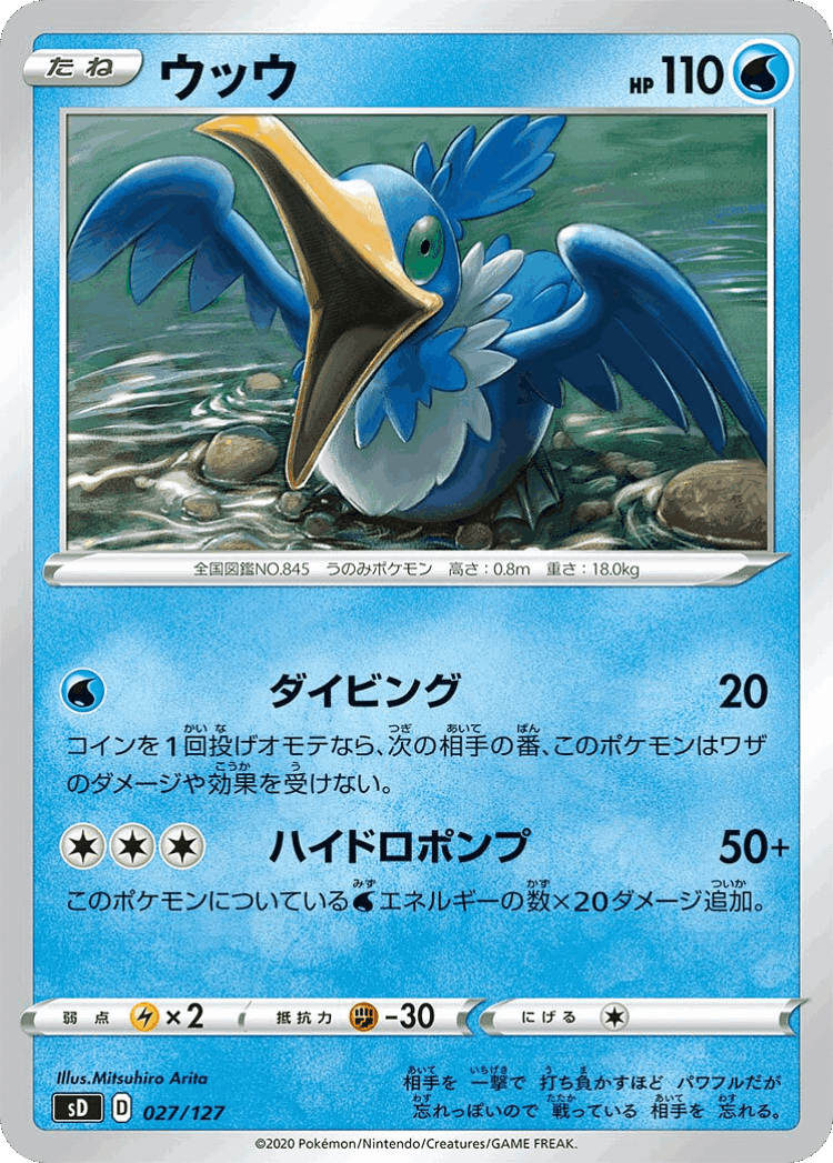 Cramorant #27 from V Starter Decks - Illustrated by Mitsuhiro Arita