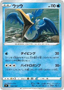 Cramorant 27, V Starter Decks
