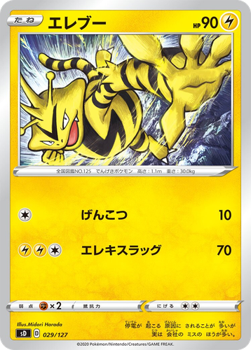 Electabuzz 29, V Starter Decks