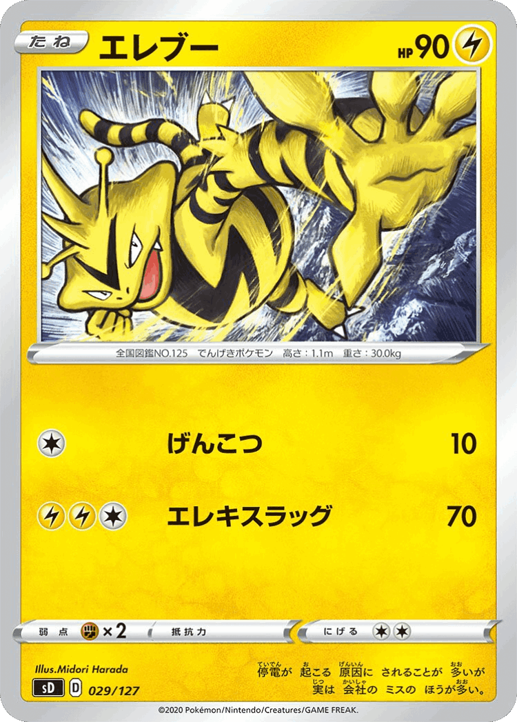 Electabuzz #29 from V Starter Decks - Illustrated by Midori Harada