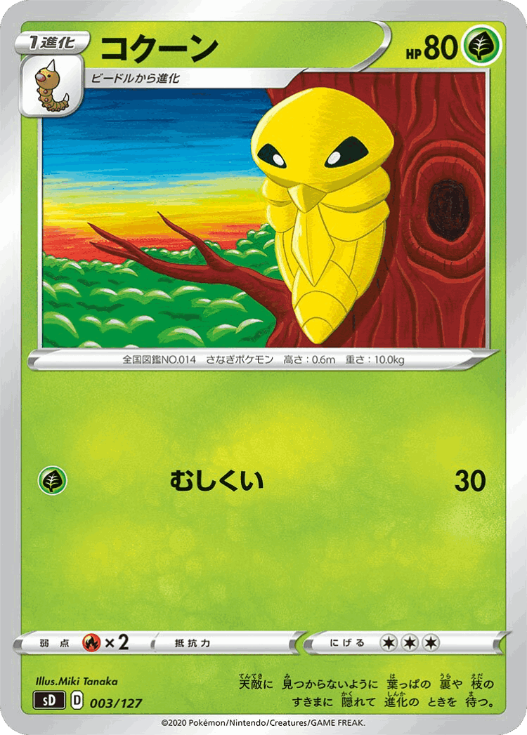 Kakuna #3 from V Starter Decks - Illustrated by Miki Tanaka