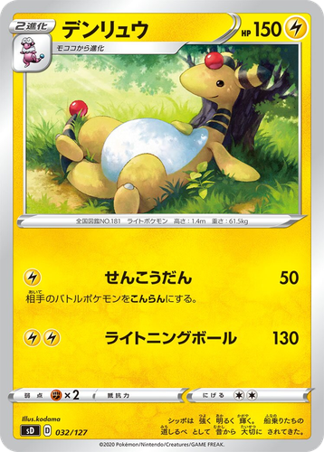 Ampharos 32, V Starter Decks