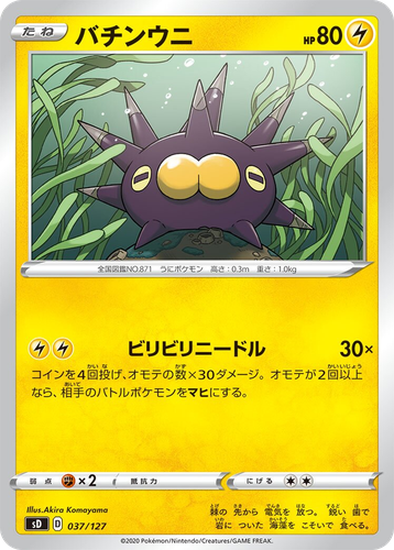 Pincurchin 37, V Starter Decks