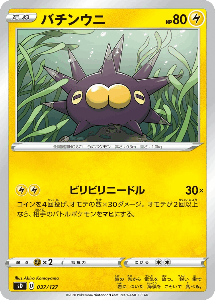 Pincurchin #37 from V Starter Decks - Illustrated by Akira Komayama
