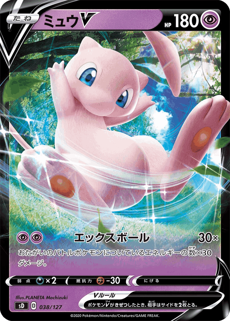 Mew V #38 from V Starter Decks - Illustrated by PLANETA Mochizuki