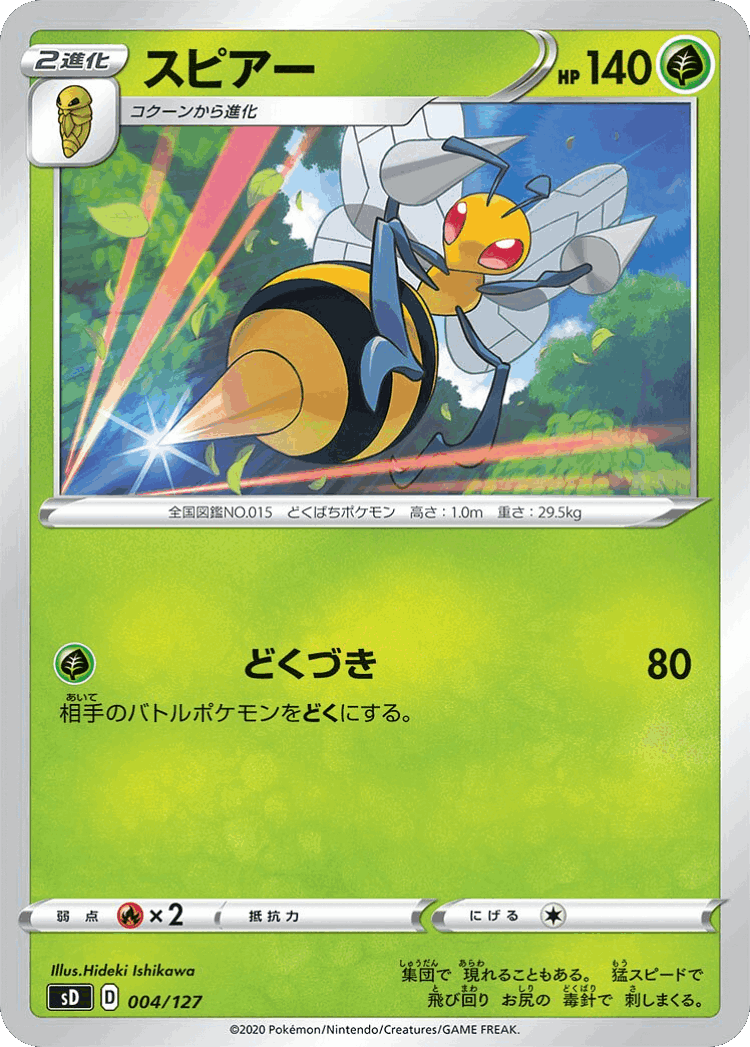 Beedrill #4 from V Starter Decks - Illustrated by Hideki Ishikawa