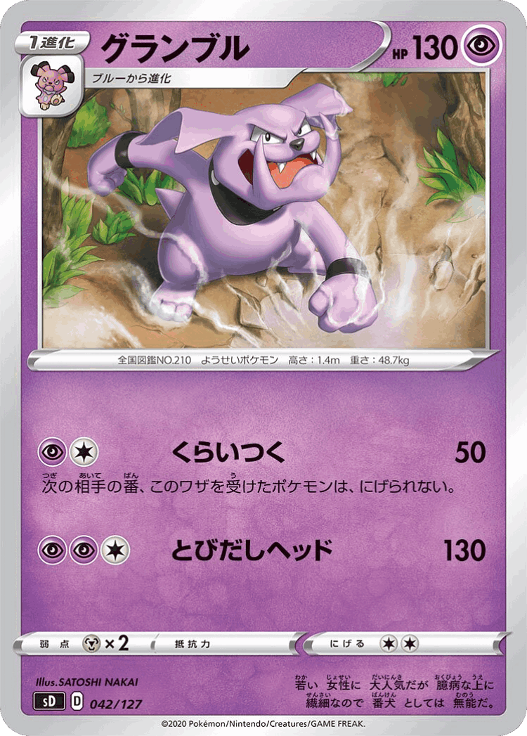 Granbull #42 from V Starter Decks - Illustrated by SATOSHI NAKAI