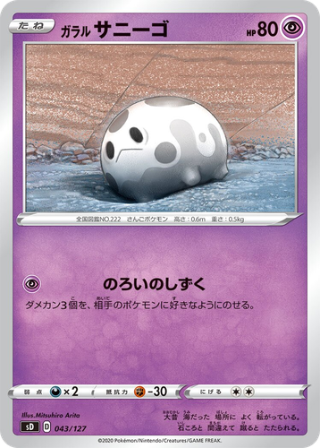Galarian Corsola 43, V Starter Decks