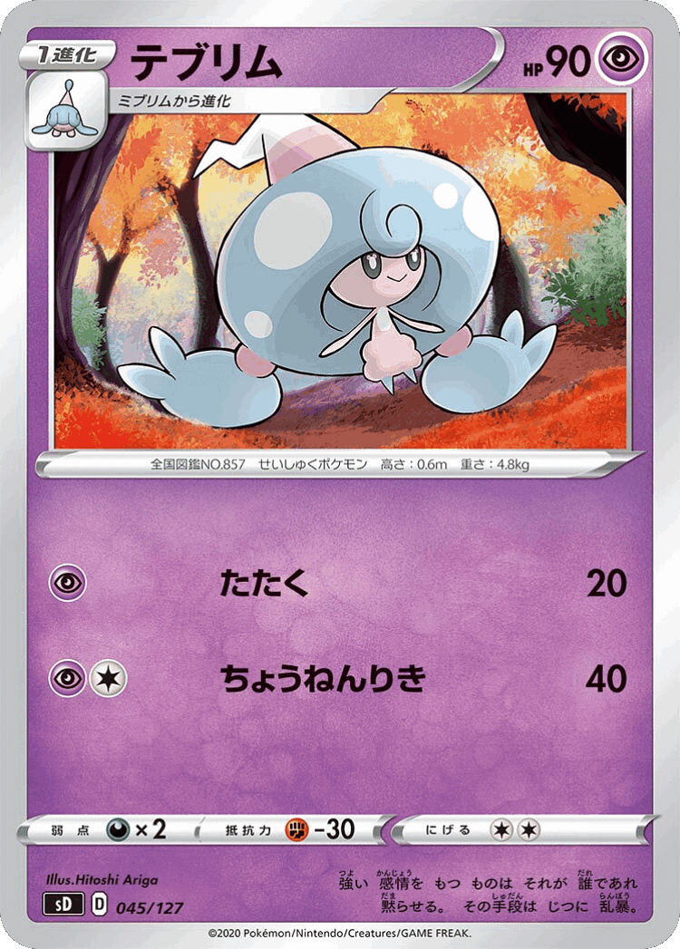 Hattrem #45 from V Starter Decks - Illustrated by Hitoshi Ariga
