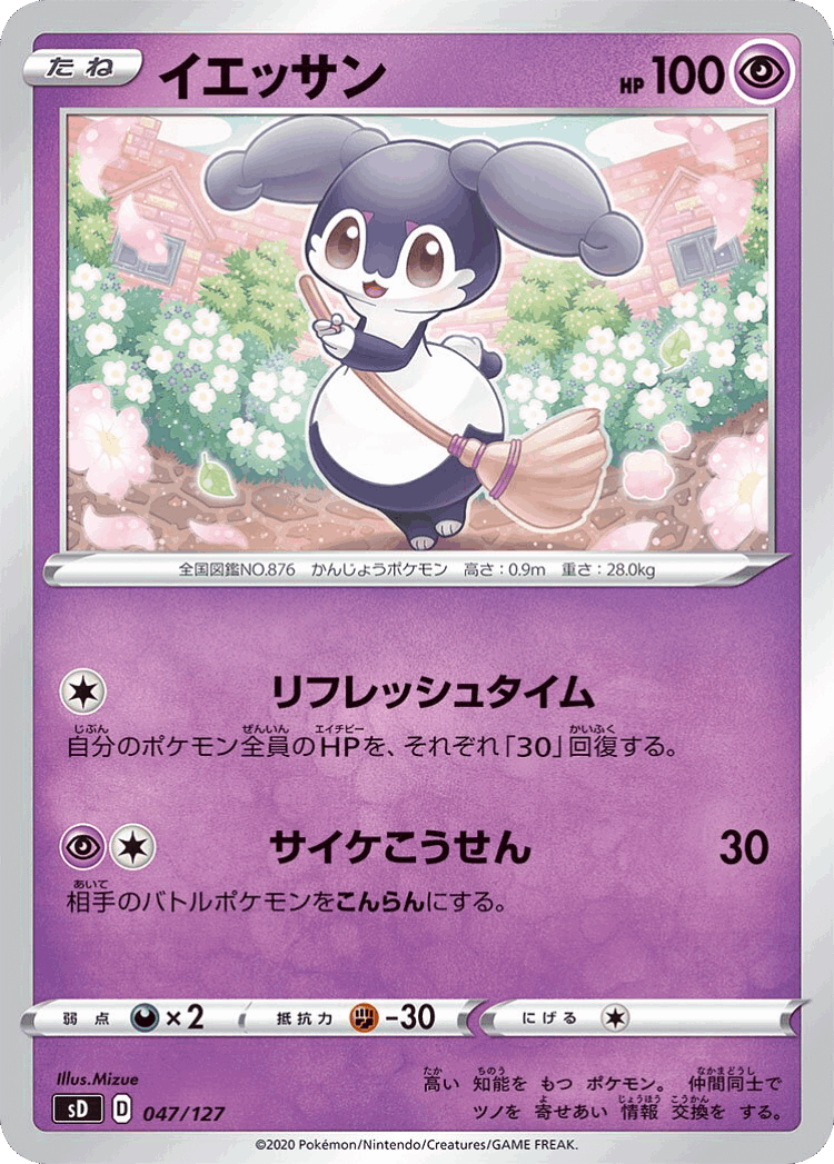Indeedee #47 from V Starter Decks - Illustrated by Mizue