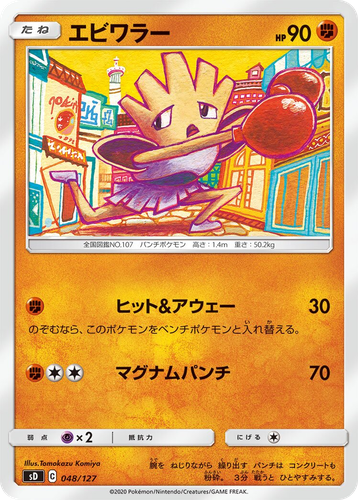 Hitmonchan 48, V Starter Decks