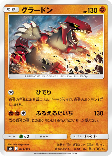 Groudon 49, V Starter Decks