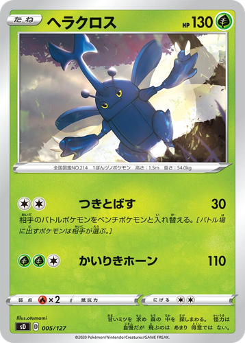 Heracross #5 from V Starter Decks - Illustrated by otumami
