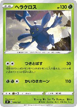 Heracross Pokémon TCG card art